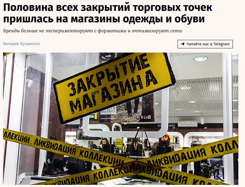 На магазины одежды обуви и аксессуаров в июле сентябре 2025 г пришлось 50 от всех закрытий точек в торговых центрах Москвы эта доля оказалась на 12 п п выше чем во II квартале Об этом говорится в исследовании консалтинговой компании CORE XP На следующую категорию общепит в III квартале пришлось лишь 10 5 закрытий Абсолютное количество закрытых магазинов в III квартале в исследовании CORE XP не указывается В компании лишь приводят данные с начала года на конец июля 2025 г по России в целом за этот период по данным аналитиков закрыто свыше 320 магазинов в ТЦ jkinvest news jkinvest