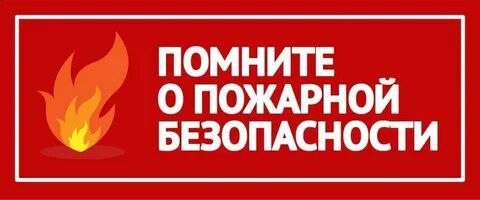 УВАЖАЕМЫЕ ЖИТЕЛИ КОСТОГРЫЗОВСКОГО ТЕРРИТОРИАЛЬНОГО ОТДЕЛА! Высокая пожароопасность ожидается местами в южных и юго-восточных районах Херсонской области 3-4 мая. В связи с этим существует риск возникновения лесных и ландшафтных пожаров. Не разводите костры, не сжигайте бытовые отходы, мусор, сухую растительность на территории домовладений в близи них, не выбрасывайте непотушенные спички и окурки. Соблюдайте правила пожарной безопасности в лесу, на полях, в населенных пунктах. Телефон экстренной службы-112.