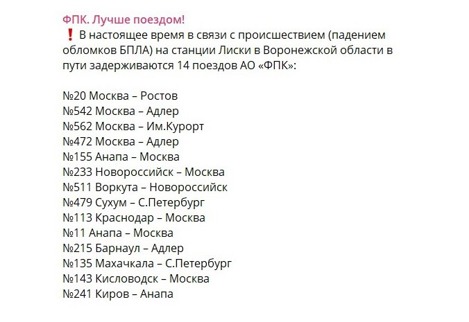 14 поездов задерживаются из-за падения обломков БПЛА на станции Лиски в Воронежской области Время задержки составляет до 2,5 часов. Сотрудники поездных бригад оказывают всестороннюю помощь и содействие пассажирам, сообщили в Федеральной пассажирской компании. Подпишитесь на «Абзац» Добавьте «Абзац» в ленту «Дзена»