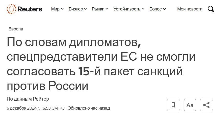 Дипломаты ЕС не смогли согласовать 15-й пакет санкций против России.  По словам дипломатов, два государства-члена заблокировали принятие из-за разногласий по поводу продления срока, предоставленного европейским компаниям для вывода инвестиций из России. Члены ЕС вернутся к пакету позже.