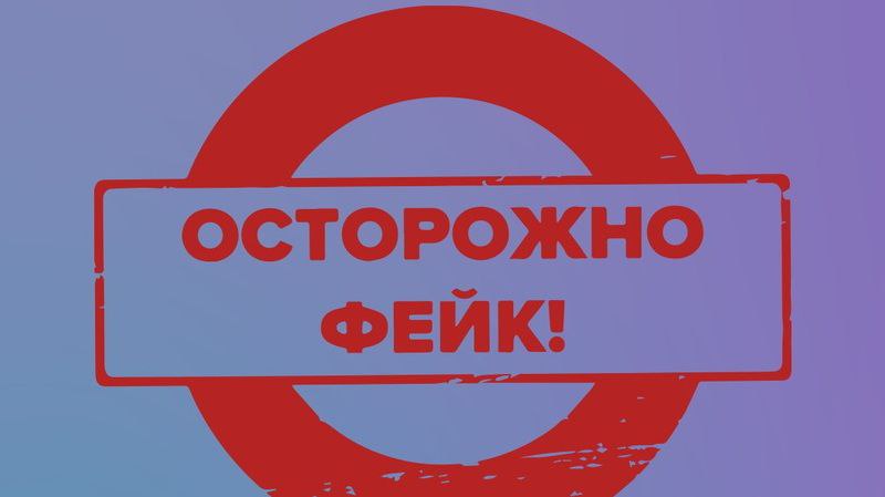 В соцсетях появились фейки о БПЛА и ситуации в населенных пунктах Оренбуржья В соцсетях распространяются недостоверные данные о полетах БПЛА и ситуации в населенных пунктах. Так, фейковой оказались информация о перекрытии въезда в город Ясный и диверсионных группах из Казахстана, предупреждает ЦУР Оренбургской области. Оренбуржцев просят проверять достоверность сообщений, особенно при публикации сведений о БПЛА. Для получения точных данных рекомендуется обращаться к официальным источникам. Помните: ложная информация способна спровоцировать панику.