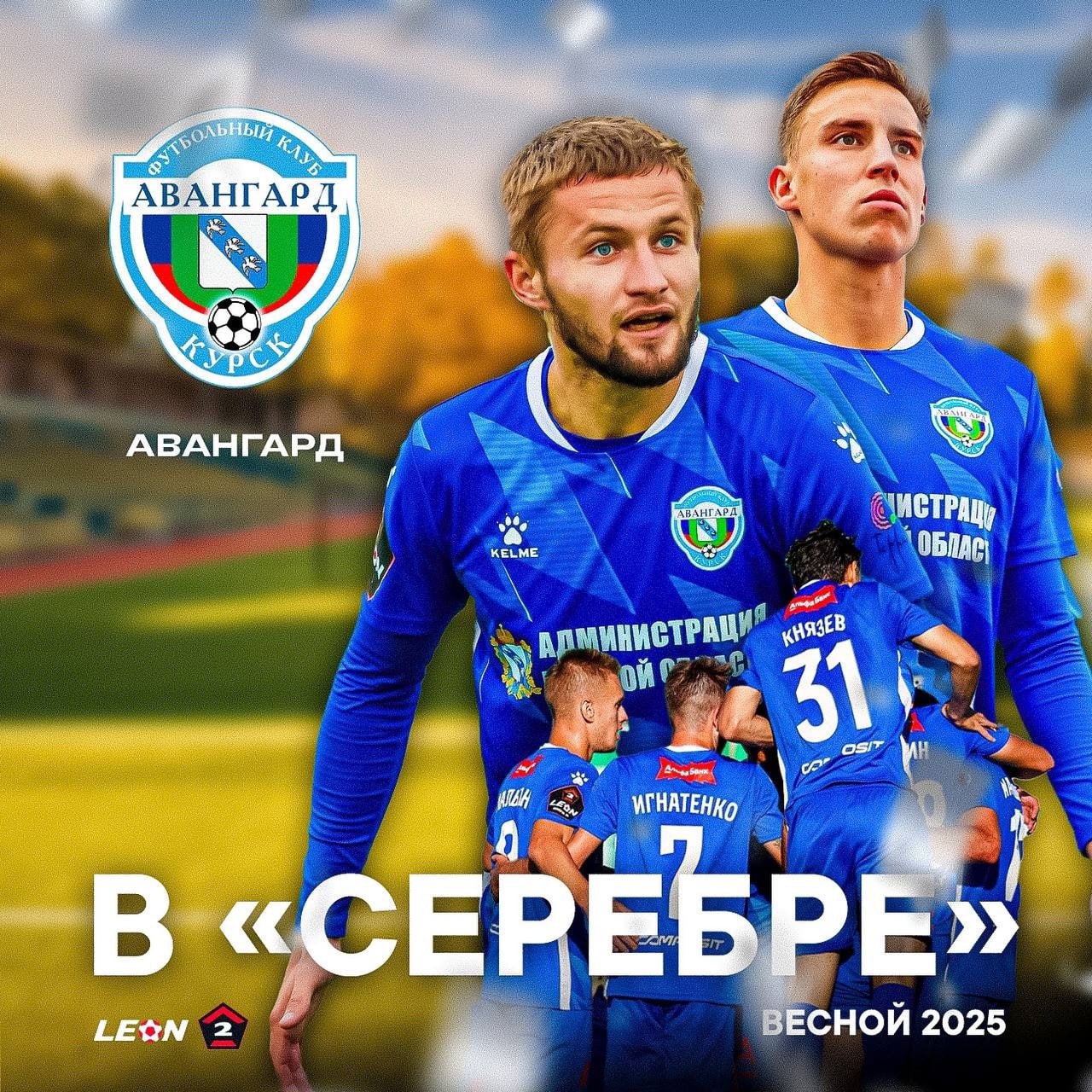 Курский «Авангард» обыграл футбольный клуб «Калуга» со счётом 1:0.   Сегодня футболисты «Авангарда» провели заключительный домашний матч сезона, обыграв соперников из Калуги. Гол на 78 минуте забил Иван Матюшенко.  – До конца чемпионата остаётся заключительный тур 17 ноября, который куряне проведут в Краснодаре в гостях у ФК «Кубань». Независимо от исхода этого матча «Авангард» уже не поднимется выше 7 места и завершит сезон в зоне вылета, – рассказали в Минспорте региона.   В 2025 году наша команда будет участвовать в группе «Серебро» дивизиона «А» Второй лиги.  Фото: ФК «Авангард»     !