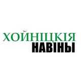 Аватар Телеграм канала: Хойнiцкiя навiны