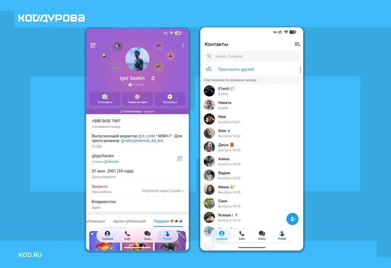 Ожидается масштабный редизайн Telegram для Android Сейчас его тестируют в бета версии пишет Код Дурова Новый интерфейс в стиле приложения для iOS Главное изменение отказ от шторки в боковом меню Вместо этого будет панель внизу с ключевыми вкладками Контакты Звонки Чаты и Профиль