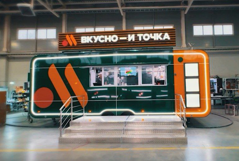 "Вкусно - и точка" тестирует формат передвижного фудтрака, говорится в сообщении компании. Первый трейлер будет работать в тестовом режиме на территории ТРК "Красный Кит" в Мытищах.
