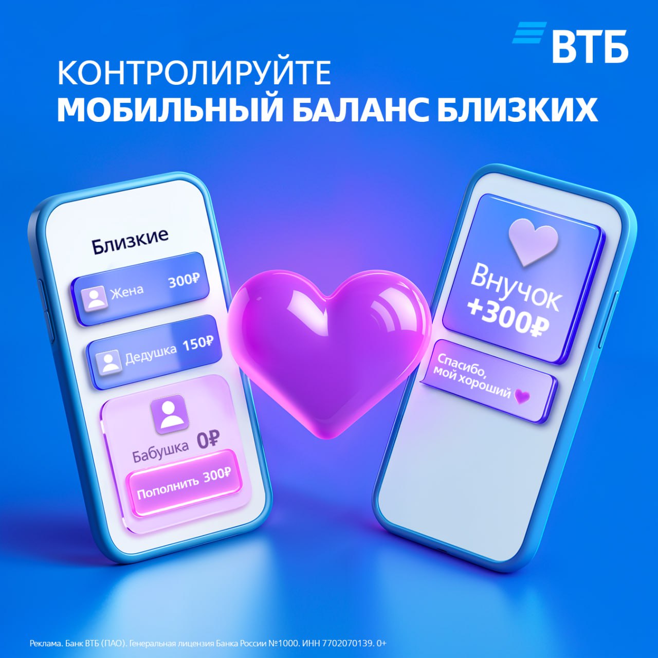 ВТБ запустил очень полезный сервис для заботы о родных Мои балансы В нём можно контролировать балансы абонентов из группы Близкие и других клиентов ВТБ пополнять их вовремя и оставаться всегда на связи При этом состоять в группе Близкие ещё и выгодно кешбэк до 3 на супермаркеты 7 на остаток по семейному счету и другие финансовые преимущества Баланс добавленных пользователей отображается автоматически Подробности на сайте Сервис Мои балансы доступен для клиентов ВТБ с номерами операторов сотовой связи МегаФон билайн t2 и Yota в веб версии и приложении на Android с версии 19 2