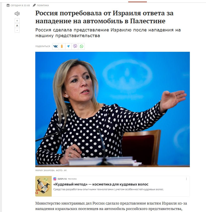 Я все жду, когда наши хоть что-то скажут в сторону Израиля  Инцидент произошел 30 июля в районе израильского поселения Гиват-Асаф. Группа поселенцев атаковала служебную машину с дипломатическими номерами, в которой находились российские дипломаты. Автомобилю нанесли повреждения, а в адрес сотрудников дипмиссии звучали устные угрозы.  «Особое недоумение и неприятие вызывает тот факт, что инцидент произошел при попустительстве израильских военнослужащих, находившихся на месте происшествия и не удосужившихся даже попытаться пресечь агрессивные действия», — подчеркнула Захарова в документе, опубликованном на сайте МИД РФ.  Москва рассматривает произошедшее как грубейшее нарушение Венской конвенции о дипломатических сношениях. Посольство России в Тель-Авиве уже направило официальный протест. «Надеемся, что израильской стороной будут сделаны соответствующие выводы», — заключила представитель МИД.       ЧАТ   БОТ    САЙТ     ВК     Бастион