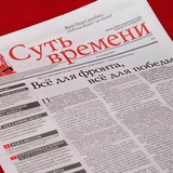 Аватар Телеграм канала: Газета «Суть времени»