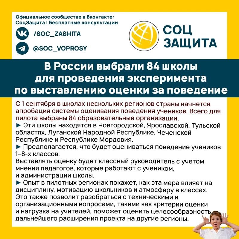 В России выбрали 84 школы для проведения эксперимента по выставлению оценки за поведение. 1 2 3 4 5 6 7 - подписаться на канал. Спасибо за ваши реакции и репосты!
