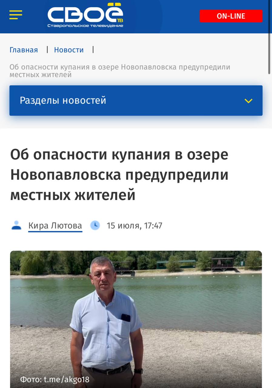 #КировскийокругвобъективекраевыхСМИ Водоём ещё не вошёл в список разрешённых для плавания. Жителей Кировского округа призвали отказаться от купания в местном озере, пока его не приведут в соответствие с нормами безопасности. Об этом сообщила пресс-служба администрации округа 15 июля. Начальник отдела по обеспечению общественной безопасности, ГО и ЧС в администрации Кировского округа Владимир Коновалов объяснил, что на территории возле озера в Новопавловске не организовали по всем правилам работу спасательной службы и уборку, не проверяют качество воды. «Новый арендатор не успел оформить необходимые документы для открытия купального сезона в озере города Новопавловска», — рассказал Владимир Коновалов. Как сообщалось ранее, в Пятигорске планируют обустроить пляж с ивами и раздевалками к следующему сезону.