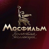 Аватар Телеграм канала: Телеканал "Мосфильм. Золотая коллекция"