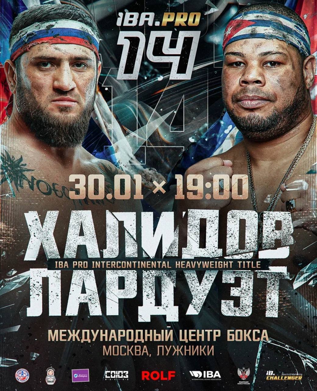 Российский боксёр Мурад Халидов 30 января в Москве проведёт бой с кубинцем Хосе Лардуэтом Этот 10 раундовый поединок за пояс IBA PRO Intercontinental в тяжёлом весе возглавит турнир IBA PRO 14 который пройдёт в московском Международном центре бокса в Лужниках в рамках Всероссийского боксёрского форума В со главном событии IBA PRO 14 на профессиональном ринге дебютирует 21 летний российский тяжеловес Давид Суров Билеты на шоу можно приобрести по ССЫЛКЕ Подробности на сайте Отдай свой голос боксу