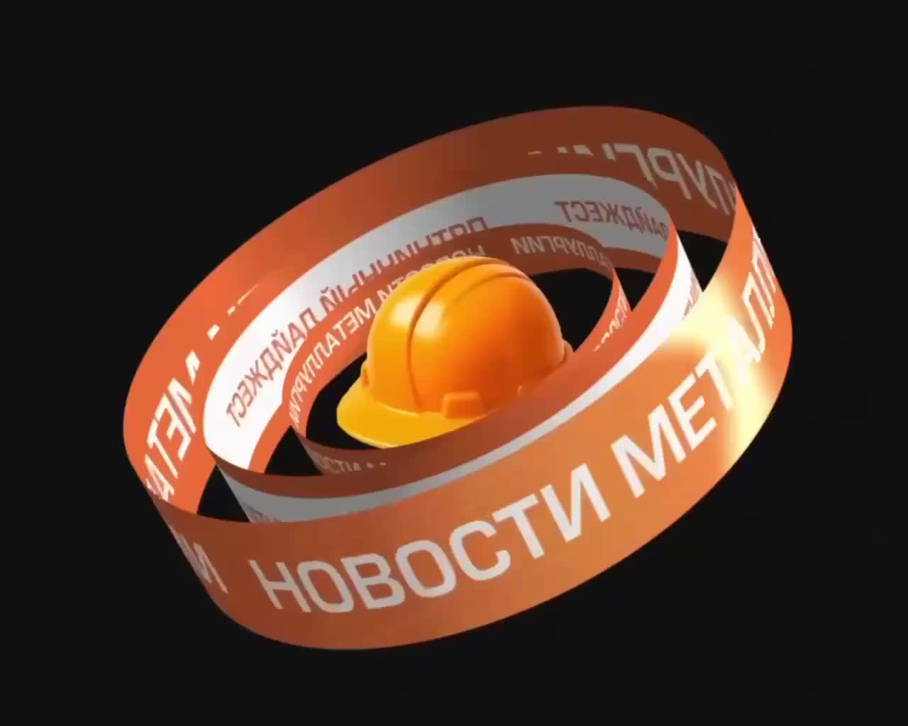 Ассоциация Русская сталь ухудшила прогноз потребления стали до 38 млн тонн к 2025 году