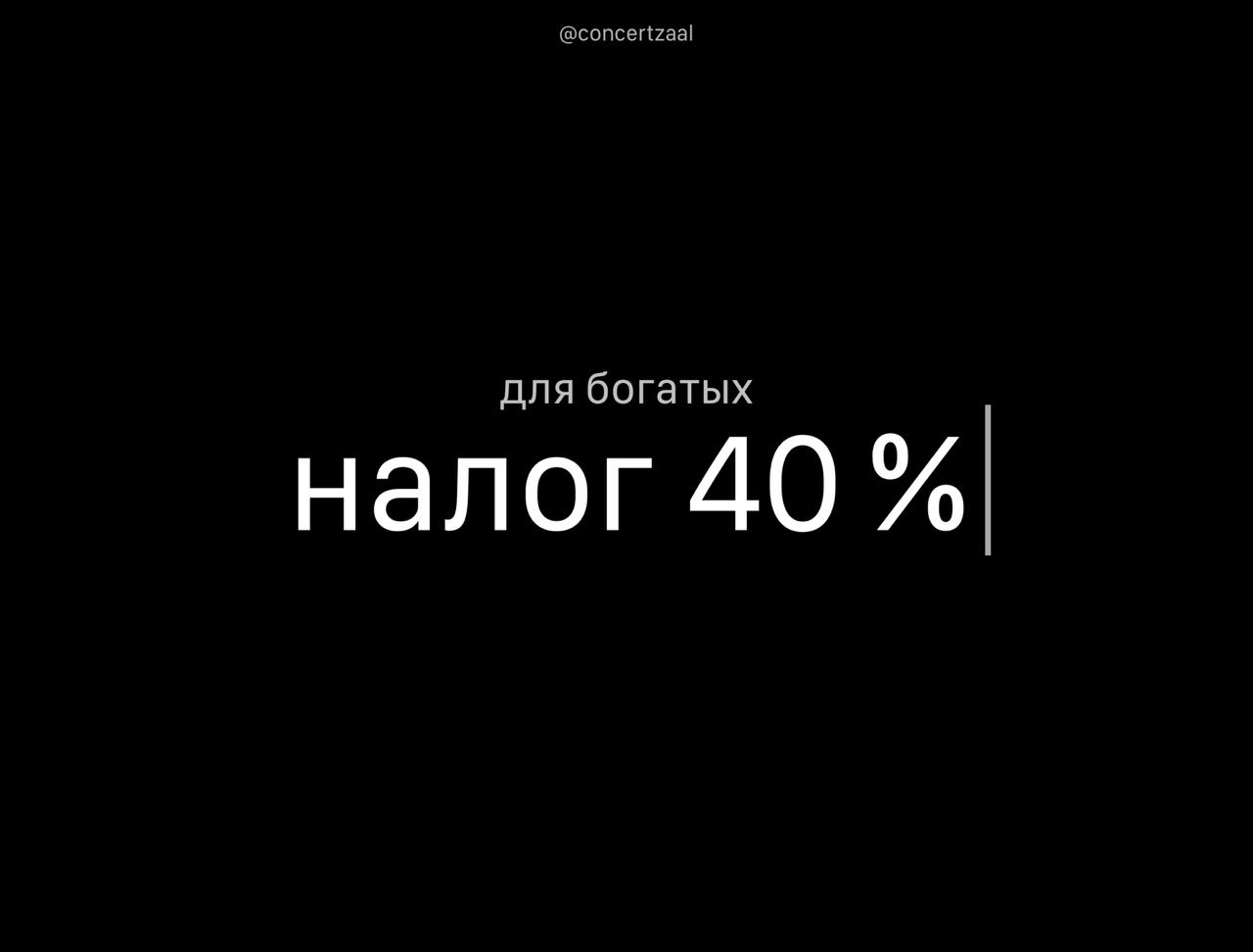 Налог 40 для богатых хочет ввести Минфин Беларуси для граждан с доходом выше 16 600 или 1 2 млн в месяц Доход хотят считать не только по з п но и по аренде процентам и даже долям в бизнесе богатые тоже плачут concertzaal