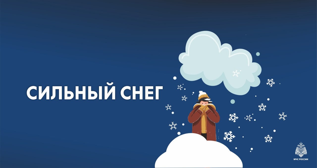 Внимание!  По данным ФГБУ «Мурманское УГМС», днем 11 декабря 2024 года по Мурманской области местами прогнозируется сильный снег.  Ознакомься с рекомендациями #МЧСМурманск.