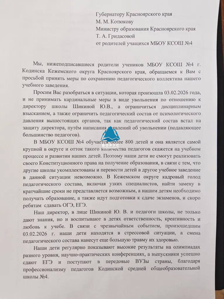 Учителя массово увольняются из Кодинской школы после отставки директора из за нападения подростка с ножом 20 учителей Кодинской школы 4 написали заявления на увольнение рассказали Борусу родители школьников По их словам педагоги приняли решение после смещения директора Юлии Шикиной ее сняли из за нападения школьницы на учителя химии и одноклассницу Вчера наш классный руководитель всем родителям объявил что после того как директора сделали единственным виноватым во всей этой ситуации они не готовы работать под таким давлением Порядка двадцати преподавателей написали заявление на увольнение Дети пришли вчера все в панике учителя в панике из за того что будет дальше Они отказываются от классного руководства рассказывает мама одного из учеников Родители переживают что после массового увольнения не останется педагогов которые смогут обучать их детей Сейчас они готовят обращение к губернатору У нас всего три школы в городе В нашей школе учится 800 человек Если вдруг последует такое массовое увольнение учителей мы даже по другим школам не сможем детей рассадить некуда физически будет А преподавателей в нашей школе и так не хватает отсутствует порядка 20 30 педагогов которые должны быть по штату делится жительница Кодинска В школе Борусу подтвердили что директора учебного заведения действительно уволили а также сообщили что от учителей поступают заявления В Министерстве образования на звонки корреспондента не ответили Напомним на прошлой неделе школьница устроила поножовщину Предварительно семиклассница сначала попыталась зарезать учительницу но ей это не удалось После этого она выбежала в коридор и по словам школьников пырнула ножом в спину другую ученицу Это Борус Люди