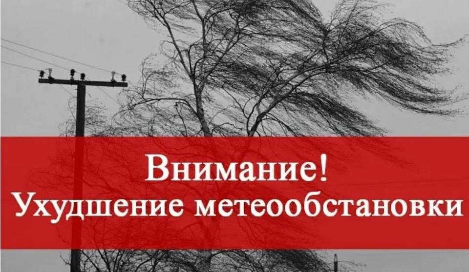 Внимание! На 1 мая объявлен оранжевый уровень опасности из-за сильного ветра порывы до 20 м/с и заморозков до -4 ºС ночью . Будьте внимательны и осторожны!
