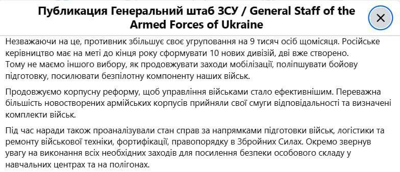 Россия планирует создать 10 новых дивизий до конца года, уже сформированы две. Противник ежемесячно наращивает группировку на 9 тысяч человек. Поэтому мобилизация в Украине продолжится, а также будут улучшать боевую подготовку и усиливать беспилотные войска, — заявил главком ВСУ Сырский.