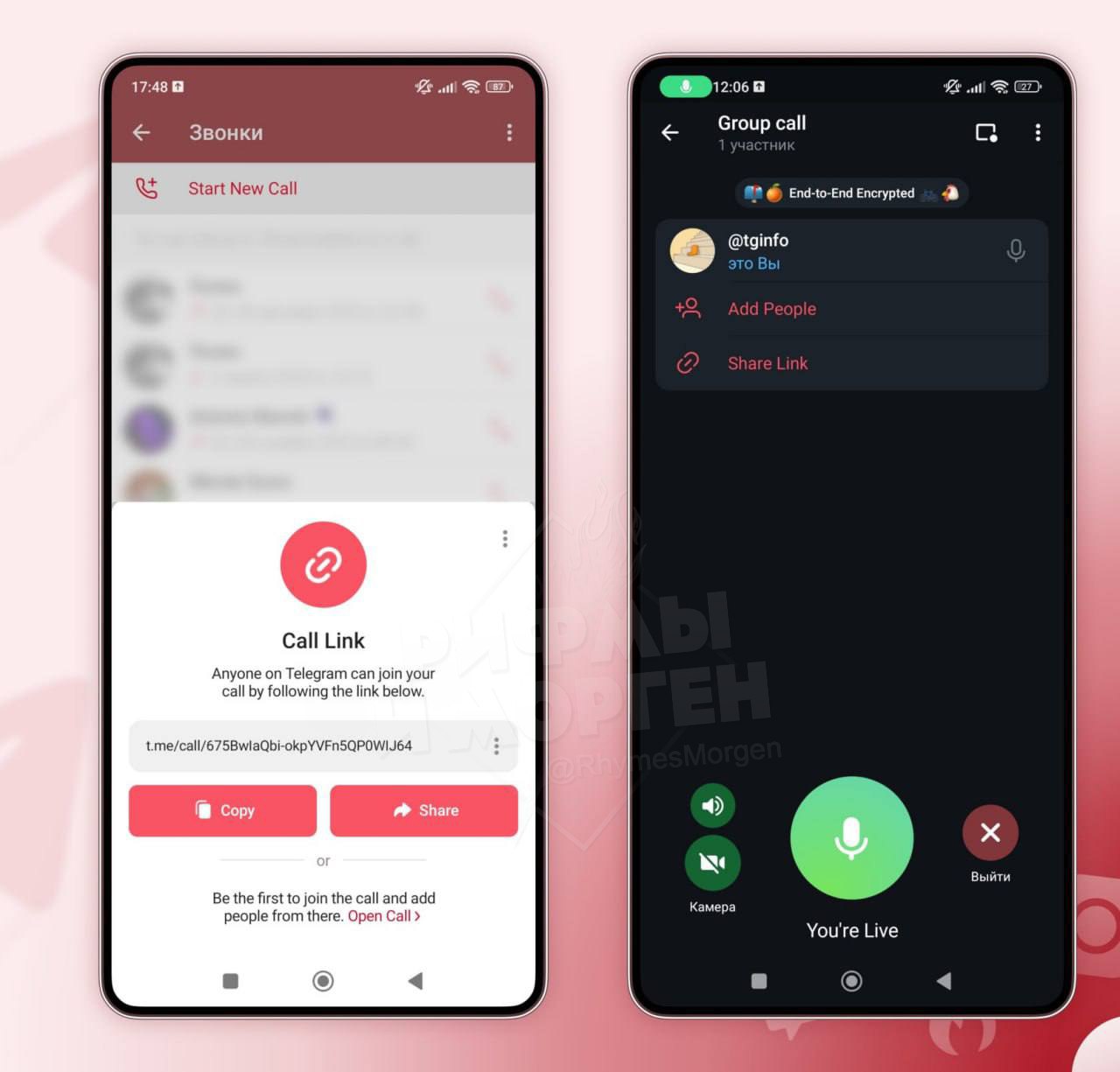 В Telegram добавят возможность создавать групповые звонки без использования чатов или каналов, — функция уже доступна в Beta-версии приложения для Android В новом обновлении добавили: Возможность включать и выключать свой микрофон и динамик; Транслировать в групповой звонок изображение со своей основной или фронтальной камеры; Добавлять в звонок новых участников с учётом их настроек конфиденциальности и делиться ссылкой на звонок; Сворачивать экран звонка, чтобы продолжить пользоваться приложением. Помимо этого в звонки добавят шифрование. Дата выхода обновы пока неизвестна. — такое мы ждём — очередное бесполезное обновление Рифмы и Морген