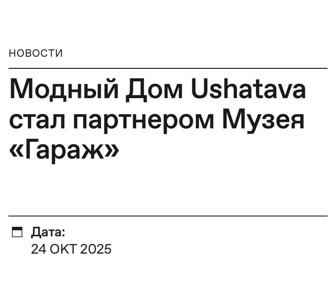 wow case Музей Гараж и бренд Ushatava запускают совместный проект будут исследовать историю униформы в России А итогом этого проекта станет то что бренд создаст новую форму для сотрудников Гаража ВАУ Среди всех коллабораций моды и искусства которых прям много последнее время эта кажется одной из самых ярких
