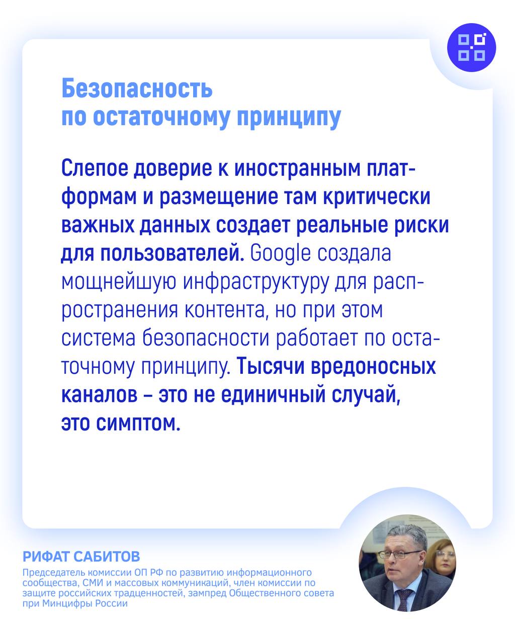 Тысячи фейковых каналов на YouTube использовались для распространения вредоносного программного обеспечения Исследователи компании Check Point выявили масштабную кампанию в ходе которой злоумышленники создавали поддельные каналы выдавая их за популярных блогеров Через эти аккаунты распространялись заражённые программы при этом система модерации YouTube не смогла своевременно выявить и заблокировать фальшивые каналы Схема работы злоумышленников была следующей Клоны каналов копировали оформление и публиковали видео с обзорами программного обеспечения В описании роликов размещались ссылки на заражённые файлы размещённые на Google Drive GitHub и Discord Боты оставляли положительные отзывы для создания видимости доверия Для генерации контента использовались инструменты искусственного интеллекта что делало подделки более убедительными Через данную сеть распространялись программы Lumma Rhadamanthys Stealc и RisePro предназначенные для кражи паролей данных криптокошельков cookies и другой конфиденциальной информации Жертвы зафиксированы в США Индии Японии Турции и других странах Масштаб кампании указывает на тысячи зараженных устройств Активность злоумышленников фиксируется с 2021 года а блокировка сети началась только после обращения специалистов Check Point Это не первый случай когда видеохостинг YouTube используется для распространения вредоносного ПО при этом автоматические системы модерации пока не обеспечивают достаточный уровень защиты Проконтролировал председатель комиссии ОП РФ по развитию информационного сообщества СМИ и массовых коммуникаций член комиссии по защите российских традценностей зампред Общественного совета при Минцифры России Рифат Сабитов ОС Минцифры YouTubе Подписаться