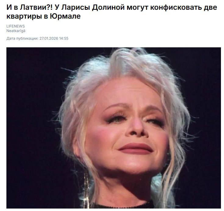Власти Латвии могут конфисковать две квартиры Долиной в Юрмале утверждают местные СМИ со ссылкой на адвоката Александра Бенхтина Сейчас имущество певицы в республике фактически заморожено из за санкций ЕС Она не может его ни продать ни оплатить счета по коммуналке Самоуправление или коммунальное предприятие может подать иск в суд о неуплате и конфисковать имущество для покрытия долга пояснил эксперт Ситуация крайне тяжёлая Единственный выход подать иск против государства и попытаться добиться отмены санкций как необоснованных НАШИ РЕСУРСЫ Telegram Tik tok YouTube RUTUBE