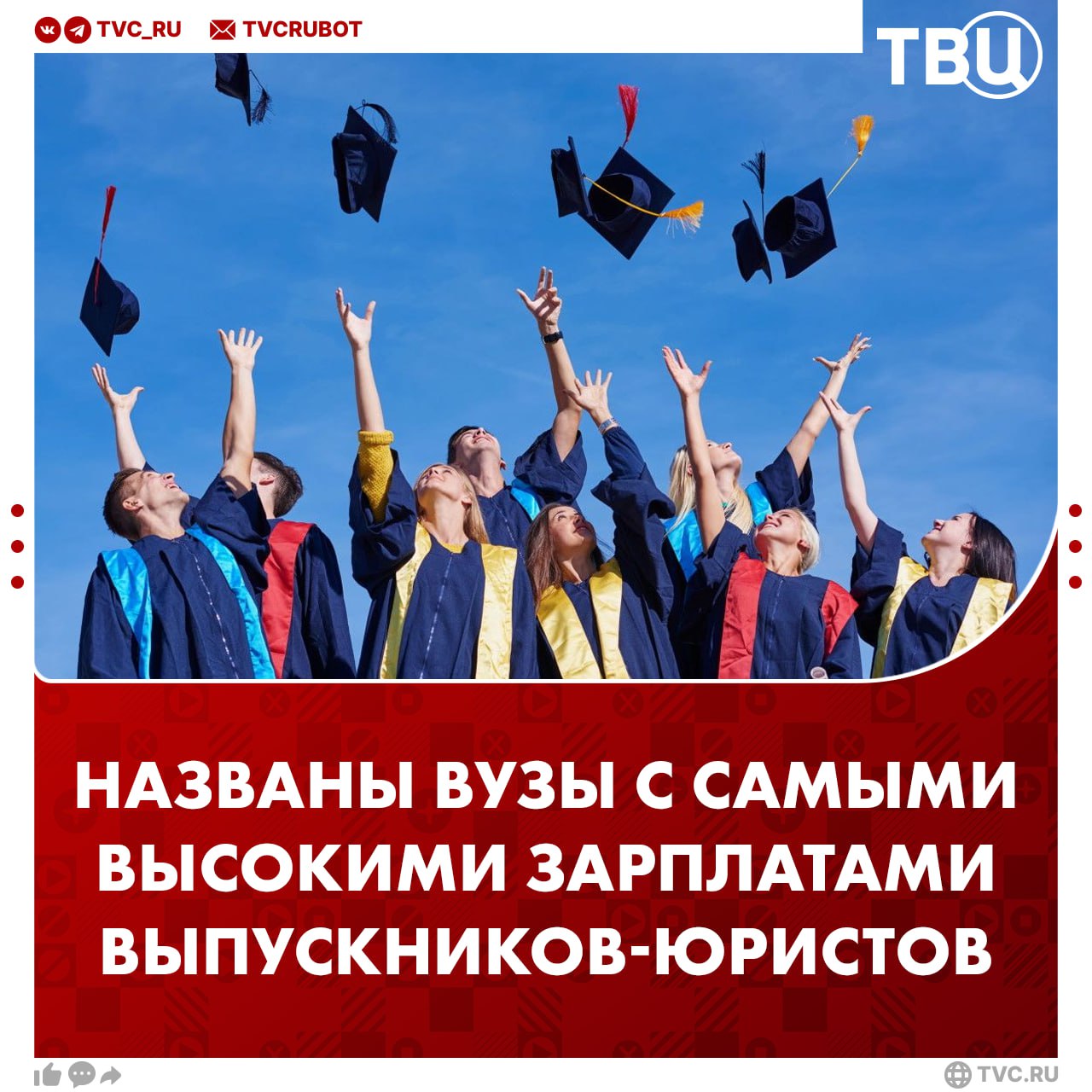 Больше 80 тысяч рублей зарабатывают в среднем выпускники-юристы  Топ вузов по зарплатам от сервиса Superjob:  1   до 220 000 рублей — зарплата у выпускников-юристов МГИМО;  2   190 000 рублей — столько получают юристы, окончившие МГУ им. Ломоносова;  3   160 000 рублей зарабатывают выпускники НИУ ВШЭ и СПбГУ.