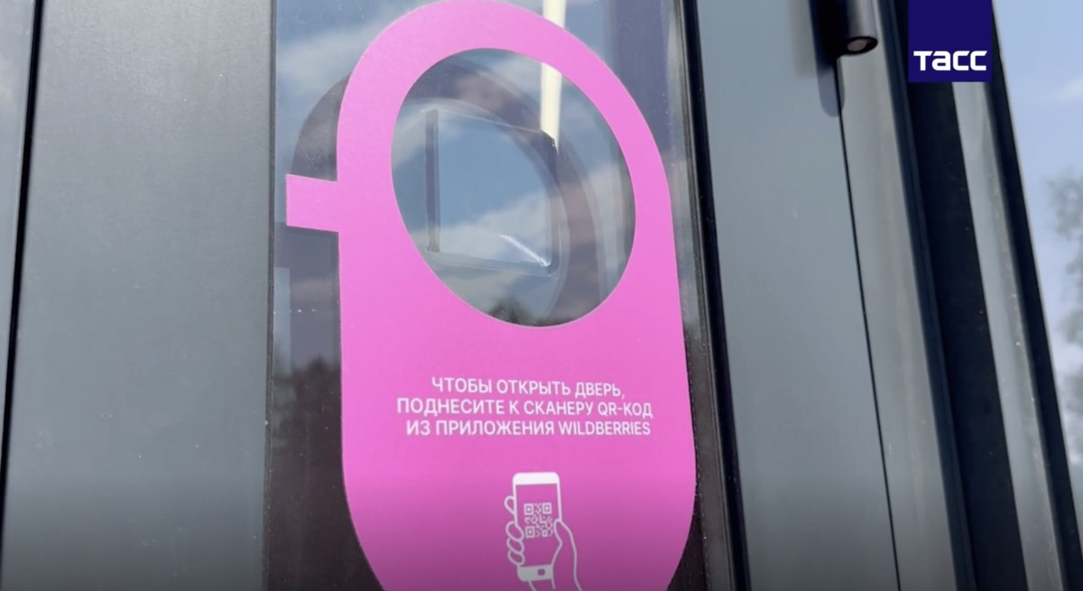 Wildberries открыл автоматизированный ПВЗ в Москве — войти в него могут только покупатели с оформленным заказом. А для получения заказа нужно отсканировать код. Пока проект только тестируют vc.ru/marketplace/2088779