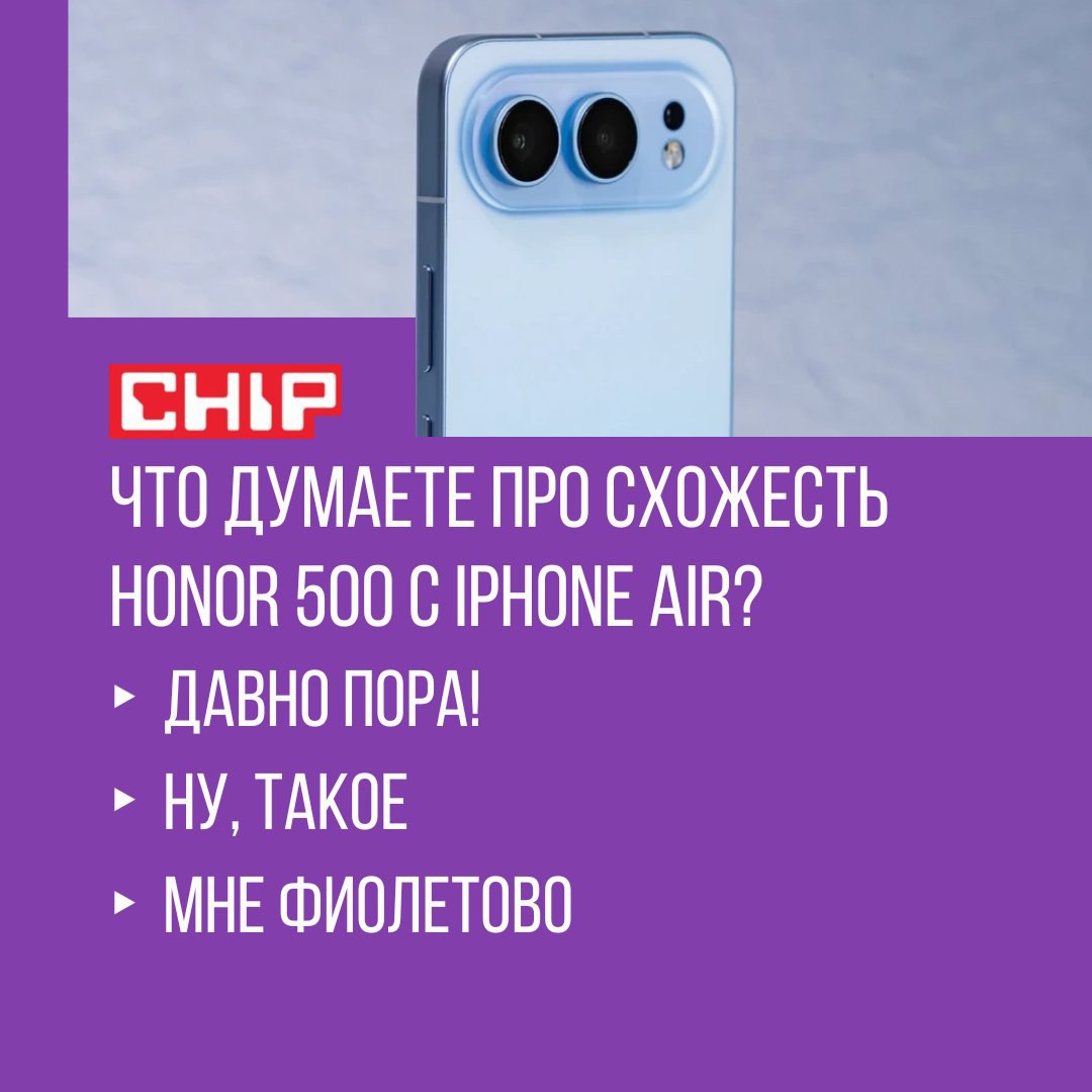 Участвуйте в опросе HONOR сделает ставку на тонкие корпуса Устройства будут сильно тоньше предшественников Кроме того на рекламном изображении можно увидеть плоские металлические грани и боковые клавиши Одна из них вероятно сенсорная по аналогии с Camera Control у современных iPhone Инсайдер из Китая Digital Chat Station уже опубликовал реальное фото базового HONOR 500 Смартфон смотрится стильно и по дизайну очень напоминает iPhone Air Только вместо одной тыльной камеры датчика у него два По словам информатора качество сборки на высоте оно даже более флагманское у многих реальных флагманов не скрывает своего восторга Digital Chat Station Также говорится о высокой автономности производительном железе и почти топовых камерах Что думаете про схожесть HONOR 500 с iPhone Air CHIP опрос chiprussia