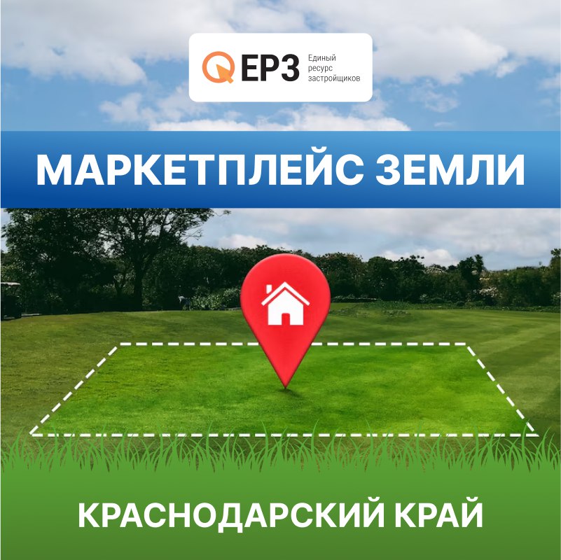 Земля для девелопмента в Краснодарском крае На маркетплейсе ЕРЗ РФ представлены данные о 79 продающихся лотах по состоянию на 02 09 2025 количество лотов за месяц уменьшилось на 5 6 средняя площадь лотов 5 05 га 3 наименьший лот по площади 0 09 га наибольший лот по площади 80 01 га средняя цена лотов 268 млн руб 10 минимальная цена лота 500 тыс руб максимальная цена лота 1 80 млрд руб средняя цена 1 га 130 млн руб 12 минимальная цена 1 га 131 тыс руб максимальная цена 1 га 900 млн руб участков с ВРИ под строительство МКД 13 2 География участков Краснодар 23 2 Сочи 9 2 Анапа 5 3 Горячий Ключ 4 другие населенные пункты 38 2 Распределение участков по источникам рекламные источники Авито Циан и др 65 8 объявления о торгах 12 3 другие источники 2 Участки на торгах объявленные торги Кропоткин площадь 0 6 га начальная цена 1 32 млн руб дата торгов 18 09 2025 дата окончания приёма заявок 15 09 2025 Краснодар пос Знаменский площадь 6 13 га начальная цена 50 9 млн руб КРТ дата торгов 26 09 2025 дата окончания приёма заявок 22 09 2025 планируемые торги Краснодар площадь 0 09 га планируемый период проведения торгов 4 квартал 2025 Армавир д 57а площадь 0 11 га планируемый период проведения торгов 4 квартал 2025 Сочи с Раздольное площадь 0 15 га планируемый период проведения торгов 4 квартал 2025 Сочи с Раздольное площадь 0 17 га планируемый период проведения торгов 4 квартал 2025 Туапсе площадь 0 17 га планируемый период проведения торгов 4 квартал 2025 Тихорецк д 2а площадь 0 23 га планируемый период проведения торгов 4 квартал 2025 Сочи с Раздольное площадь 0 41 га КРТ планируемый период проведения торгов 4 квартал 2025 и еще 3 участка площадью до 25 85 га Новые лоты за месяц кроме торгов п Джемете площадь 1 02 га цена 105 млн руб г Абинск площадь 8 32 га цена 25 0 млн руб Подробности в маркетплейсе земли для строительства по ссылке ℹ Маркетплейс содержит информацию о 1297 участках для строительства в РФ ЕРЗ РФ НОВОСТИ