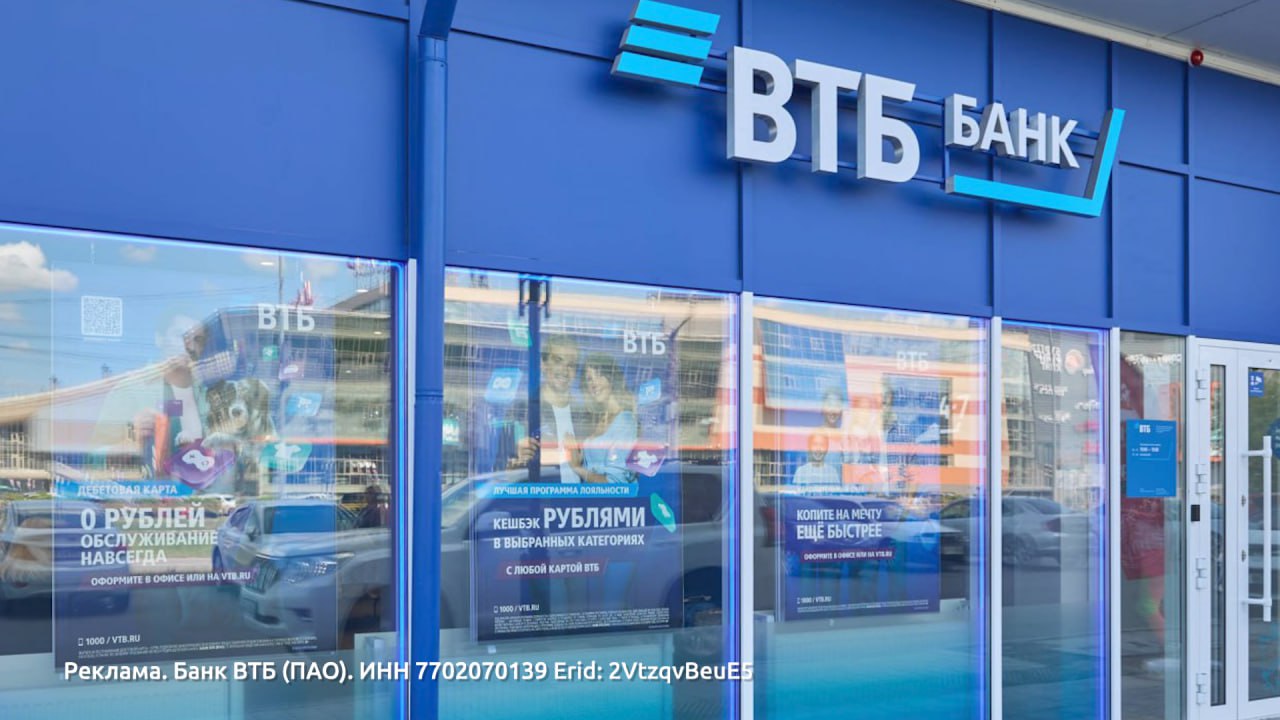 Офис ВТБ в Ангарске стал доступнее — из спального 206-го квартала он переехал в здание напротив ТЦ "Фестиваль", в 18-й микрорайоне, дом 19. Теперь с комфортом: уютная обстановка и специалисты, которые помогут с картами, вкладами, переводом пенсии в ВТБ, подключением цифровых сервисов и программой лояльности. Здесь же можно оформить удостоверение участника СВО и оплачивать услуги без комиссии. А ещё круглосуточные банкоматы-мини-офисы, если что-то срочно понадобилось в нерабочее время. Загляните, оцените, расскажите бабушке — вдруг ей как раз удобно заскочить по дороге с дачи.