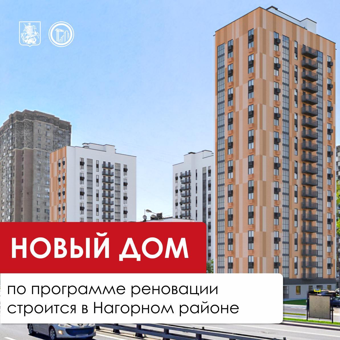 Новостройка появится на месте сноса старых домов  На первых этажах ЖК в Нагорном районе оборудуют помещения для консьержа и колясочные. Там откроют магазины, сервисы, пункты выдачи товаров и другие объекты социально-бытовой инфраструктуры.  «Участок под строительство сформировали на месте сноса 2 расселенных в рамках первого этапа программы реновации домов. В новостройке из 5 секций переменной этажности предусмотрены 288 квартир площадью более 17 тыс. кв. метров и подземная парковка на 96 машино-мест. Сейчас строители ведут вынос и перекладку инженерных сетей», — сообщил министр правительства Москвы, руководитель Департамента градостроительной политики Владислав Овчинский.  На придомовой территории обустроят зону для тихого отдыха, установят спортивную и детскую площадки с безопасным резиновым покрытием, выполнят комплексное озеленение.     Варшавское шоссе, земельный участок 90/1