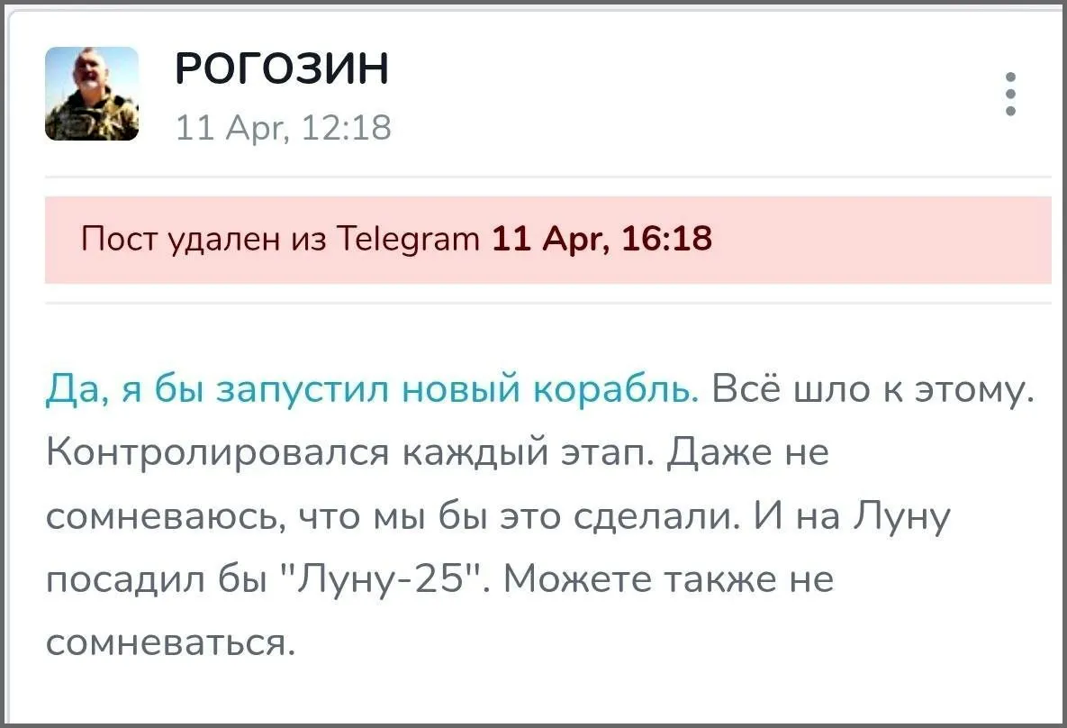 Бывший глава Роскосмоса сенатор Дмитрий Рогозин очень неосторожно сначала опубликовал пост в своём телеграм канале а затем включил мозги и удалил его Однако компетенций понять что любой удалённый пост можно достать у него немного не хватило В день посадки международного лунного космического корабля Орион Рогозин заявил что под его руководством российские космонавты высадились бы на Луне Однако через несколько часов пост в его телеграм канале был удалён По версии Рогозина контролировался каждый этап предполагаемых полётов В частности он утверждает что при нём миссия разбившейся станции Луна 25 в 2023 году была бы успешной россия babr24