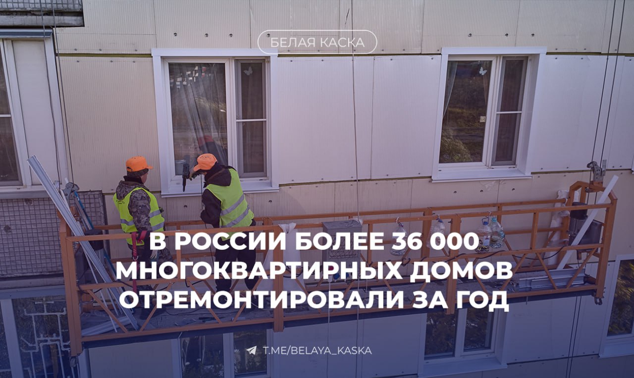 В 2024 году в стране обновили порядка 36,3 тыс. многоквартирных домов общей площадью 161,6 млн м². — ФРТ  Выполнено около 71 тыс. работ, включая замену 23,5 тыс. инженерных систем и установку 16,7 тыс. новых лифтов.    Ильшат Шагиахметов, генеральный директор ФРТ:  Хочу отметить, что фонд совместно с Минстроем России прорабатывает механизмы ускоренной замены лифтов.   В частности, на эти цели будет направлена часть списанных бюджетных кредитов. В наступившем году этот механизм должен начать работать.   По данным регионов, до 2030 года механизмом планируют воспользоваться 24 субъекта, что позволит направить на замену лифтов 43 млрд рублей.