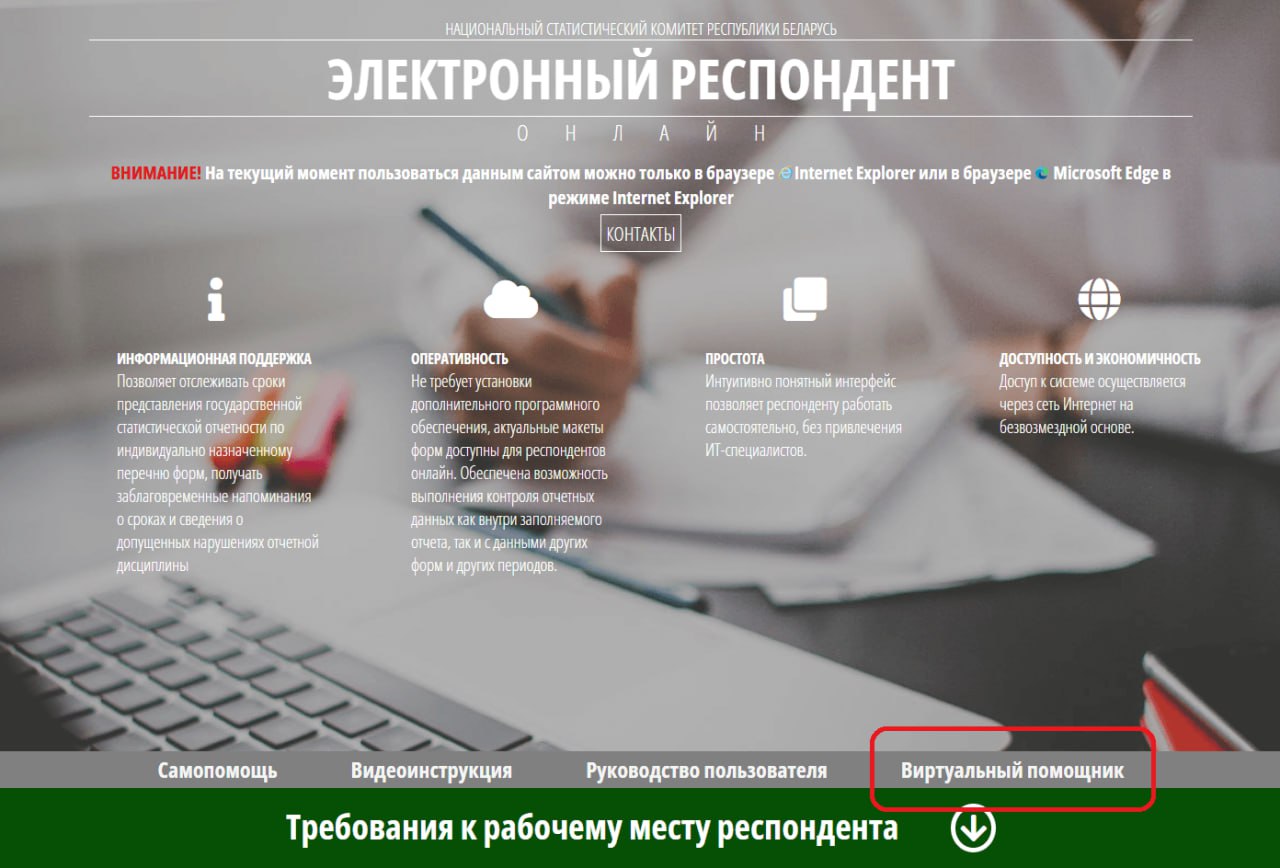 Белстат запустил чат-бот в Telegram для помощи респондентам Национальный статистический комитет представил нового виртуального помощника в мессенджере Telegram. Чат-бот предназначен для оперативной поддержки участников госстатнаблюдений. Он помогает находить ответы на частые вопросы, решать типовые технические трудности, а также предоставляет быстрый доступ к формам статотчетности и инструкциям по их заполнению. Воспользоваться ботом можно по ссылке Подпишись — Минская правда MLYN.by