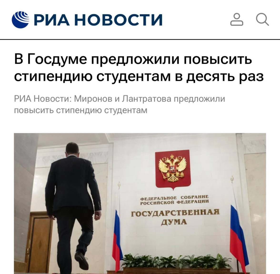 Повышение стипендий студентам Депутаты Госдумы выступили с инициативой увеличить размер стипендии в десять раз привязав выплаты к величине прожиточного минимума Планируется установить базовую стипендию не менее 100 от прожиточного минимума социальную не менее 120 с ежегодной корректировкой Сейчас минимальная академическая стипендия составляет 2 224 investing investing