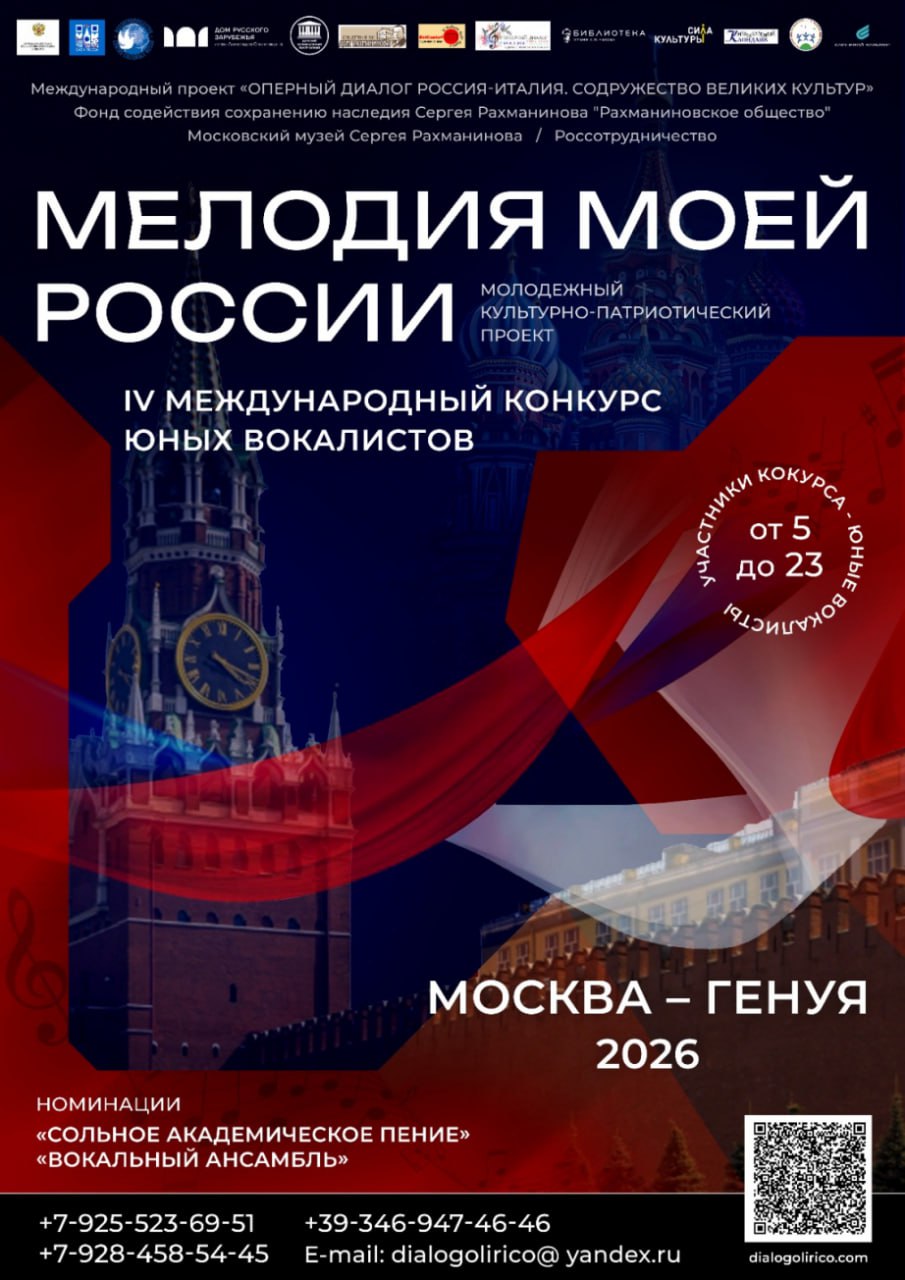 Молодых хабаровчан приглашают поучаствовать в конкурсе Мелодия моей России IV Международный конкурс Мелодия моей России пройдет в Москве с 1 января по 23 февраля 2026 года Для участия нужно исполнить песню о России или военно патриотическую песню Участвовать могут вокалисты в возрасте от 5 до 23 лет Конкурс пройдет в два этапа Первый этап отборочный тур в дистанционном формате по видеозаписям состоится с 1 по 15 января 2026 года Второй этап очные прослушивания пройдут с 20 по 22 февраля 2026 года в Москве в Зале Рахманиновского общества Подробности на официальном сайте проекта todaykhv