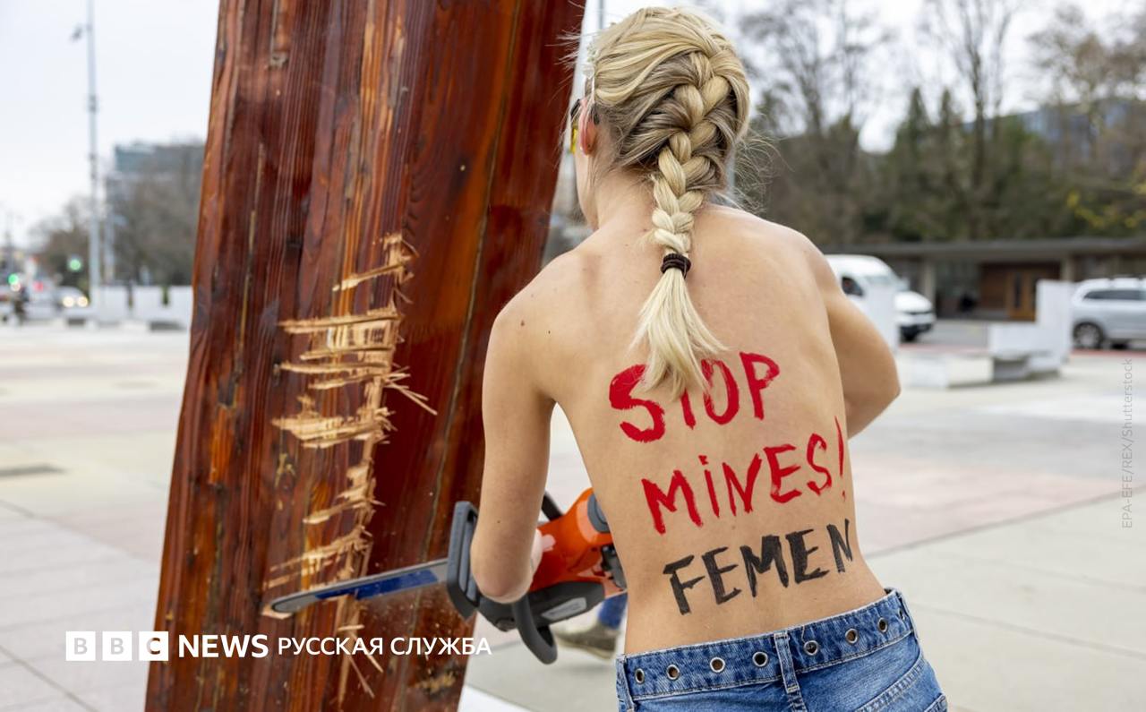 Активистки Femen повредили памятник у здания ООН в Женеве   Как сообщает агентство Reuters со ссылкой на очевидцев, участницы украинского феминистского движения Femen, проводящие свои акции топлес, с атаковали деревянную скульптуру у здания Организации Объединенных Наций в Женеве.  Две активистки  у одной была пила, а у другой — бензопила  кричали «Не пускайте Россию в ООН» и «К черту Россию», распиливая скульптуру, известную как «Сломанный стул»  одна его ножка обломана . На ногах у них были подвязки в цветах украинского флага.  Конструкция, созданная швейцарским художником Даниэлем Берсе, была установлена на площади Наций в 1997 году и стала достопримечательностью Женевы. Она была создана для повышения осведомленности о воздействии наземных мин на гражданское население в зонах конфликтов.    Читать нас без VPN можно здесь: bit.ly/bbcrussian