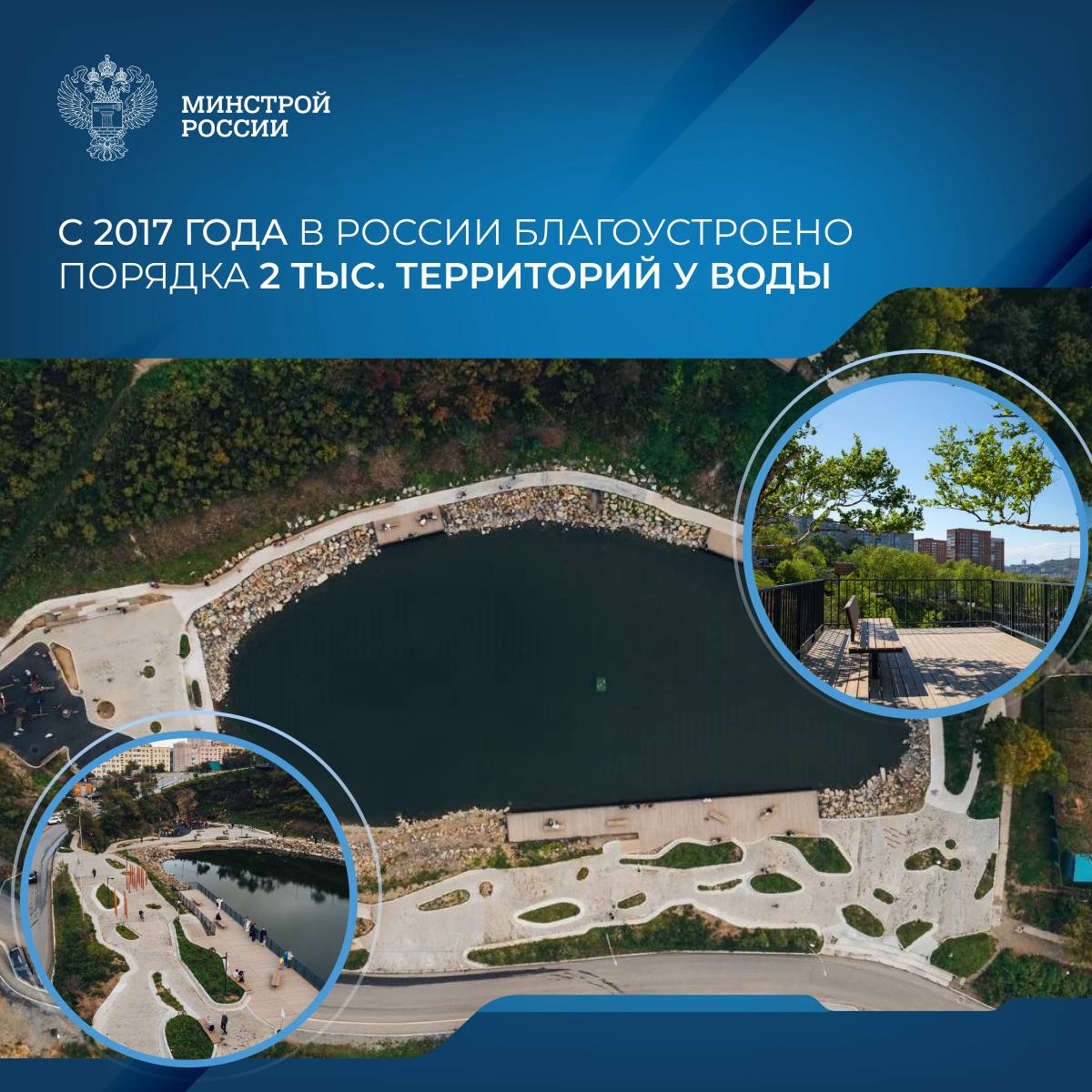 В рамках федерального проекта «Формирование комфортной городской среды» в России создаются современные условия для отдыха и прогулок, в том числе развиваются общественные пространства у воды. За прошедшие 8 лет в стране было реализовано множество проектов по развитию городской среды. В частности, оборудовано 1964 территории у воды – это набережные, пляжи и прибрежные зоны, которые теперь доступны для комфортного отдыха. В том числе по итогам Всероссийского конкурса лучших проектов создания комфортной городской среды было благоустроено 190 территорий в разных регионах России. «На 2025 год в России в рамках федерального проекта «Формирование комфортной городской среды» входящего в состав национального проекта «Инфраструктура для жизни» запланировано благоустройство 142 набережных и зон у воды. В их числе 122 территории в рамках программных мероприятий и 20 проектов-победителей Всероссийского конкурса лучших проектов создания комфортной городской среды в малых городах и исторических поселениях», – сообщил Глава Минстроя России Ирек Файзуллин. Например, в Ульяновской области, в городе Сенгилее, благоустроили прибрежную территорию. Обустроили входную зону. На мысе расположили главную площадь для мероприятий – с большой сценой-порталом, видом на воду и местами для просмотра концертов, а на самом видовом участке пространства разместили световую ротонду с фотозоной, качелями и местами для отдыха. В Ивановской области благоустроили «Фабричный квартал долины реки Шачи». На территории высадили свыше 2,2 тыс. деревьев и кустарников. Проложили велопешеходные дорожки из тротуарной плитки, площадки из каменного покрытия и установили малые архитектурные формы. В Коломне в Московской области благоустроили зоны отдыха на берегу реки Коломенки. В рамках проекта установили покрытия и настилы, благоустроили детские площадки и площадки для игровых видов спорта. У воды расположили зоны отдыха, навес инструктора, спасательный пост, стойку для сапов и кафе. На территории установили систему освещения и выполнили озеленение территории.