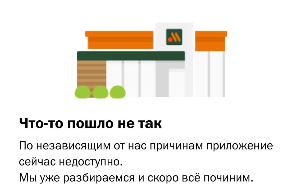 Мобильное приложение «Вкусно — и точка» не работает, сообщили в сети ресторанов быстрого питания. Причиной стали сбои в работе провайдера.