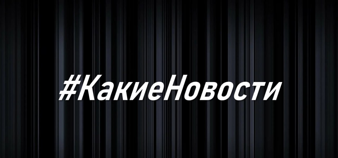 КакиеНовости В воинские части за этот год зачислили более 400 тысяч военнослужащих в добровольческие подразделения 34 тысячи Медведев ВСУ атаковали районную больницу в Алёшках Херсонской области три медработника погибли двое ранены губернатор Сальдо Украина взяла на себя ответственность за подрыв ещё одного танкера в Чёрном море Судно Dashan направлялось в Новороссийск его атаковали три морских дрона Атаку спланировали СБУ и украинские ВМС укроСМИ Премьер Мелони на протяжении 90 минут убеждала Зеленского согласиться на уступки ради завершения войны на Украине Corriere della Sera Полиция Израиля не располагает информацией о покушении на Миндича о котором сообщил Коломойский пресс служба ведомства Власти США рассматривают возможность введения запроса у иностранных туристов данных их социальных сетей за последние пять лет для одобрения въезда в страну Metametrica Мы в МАХ