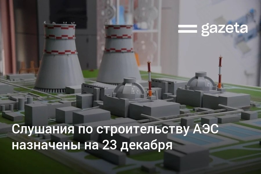 В Фаришском районе Джизакской области 23 декабря пройдут общественные слушания по строительству АЭС В Узатоме сообщили что эксплуатация объекта состоящего из реакторов ВВЭР 1000 больших и РИТМ 200Н малых рассчитана на 60 лет www gazeta uz ru 2025 11 26 aes Telegram Instagram YouTube