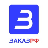 ГосЗакупки 44-ФЗ, 223-ФЗ. ЭТП ЗаказРФ.