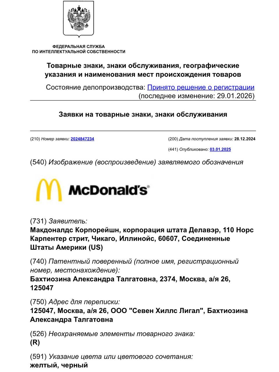McDonald s зарегистрировал товарный знак в России Сеть не работает в РФ с 14 марта 2022 года из за операционных технических и логистических сложностей напоминает sputniklive  А что случилось rusputnikmd 2