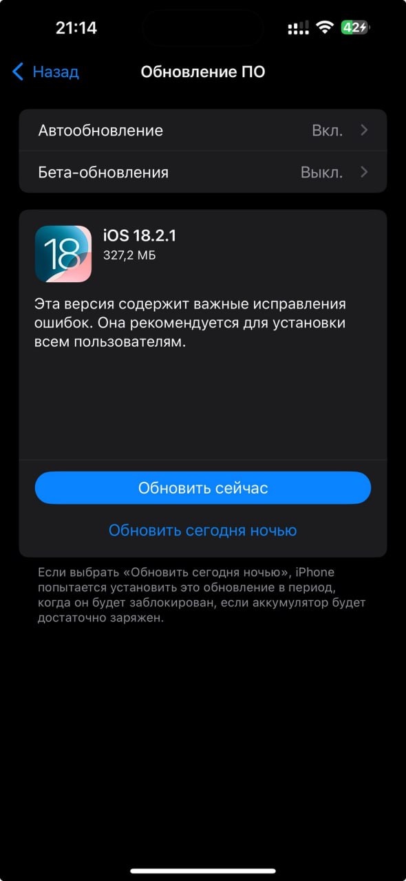 Apple выпустила обновление iOS 18.2.1 для iPhone: что нового?  Сегодня Apple представила обновление iOS 18.2.1 для пользователей iPhone. Оно вышло спустя меньше месяца после релиза iOS 18.2, в котором появились новые функции Apple Intelligence, обновлённое приложение Mail и другие улучшения.  Обновление имеет номер сборки 2A3798. Также доступен аналогичный апдейт для iPad — iPadOS 18.2.1.  В описании к обновлению Apple сообщает лишь: «Этот апдейт содержит важные исправления ошибок и рекомендуется всем пользователям».  Конкретные детали об исправленных проблемах не разглашаются, и не стоит ожидать значительных новых функций в iOS 18.2.1.     #apple #appleinside #ios18 #appleintelligence #ipados18