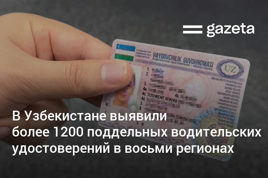В Генеральной прокуратуре расследуют дело о подделке водительских удостоверений В нем фигурируют сотрудники Центров государственных услуг За 2025 год в восьми регионах включая Ташкент более 1200 граждан получили поддельные права   www gazeta uz ru 2026 01 28 licenses Telegram Instagram YouTube