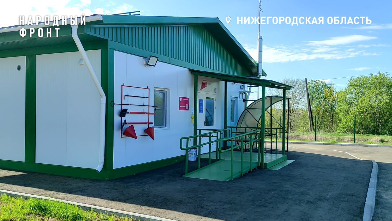 Народный фронт проверил строительство ФАПов по всей стране С 2018 по 2025 год по поручению президента ОНФ провёл масштабный мониторинг около 3,5 тысяч фельдшерско-акушерских пунктов, возведённых или отремонтированных в рамках нацпроекта «Здравоохранение». По данным на февраль 2025 года остаётся завершить 359 объектов, большинство из которых должны были быть сданы в 2023–2024 годах. В Нижегородской области проверили 20 ФАПов — все построены и укомплектованы оборудованием. В сёлах Берендеевка и Сонино решается вопрос с медицинскими кадрами. После этого пункты начнут полноценную работу и примут первых пациентов.