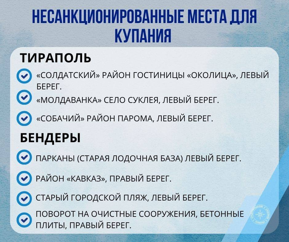 Запрет на движение маломерных судов действует на официальных пляжах и несанкционированных местах для купания  Для наглядности – памятки.  В остальной акватории Днестра ходить маломерным судам разрешено.   Участок от паромной переправы до гребной базы города Тирасполь под запретом всегда!     Пресс-центр МВД ПМР