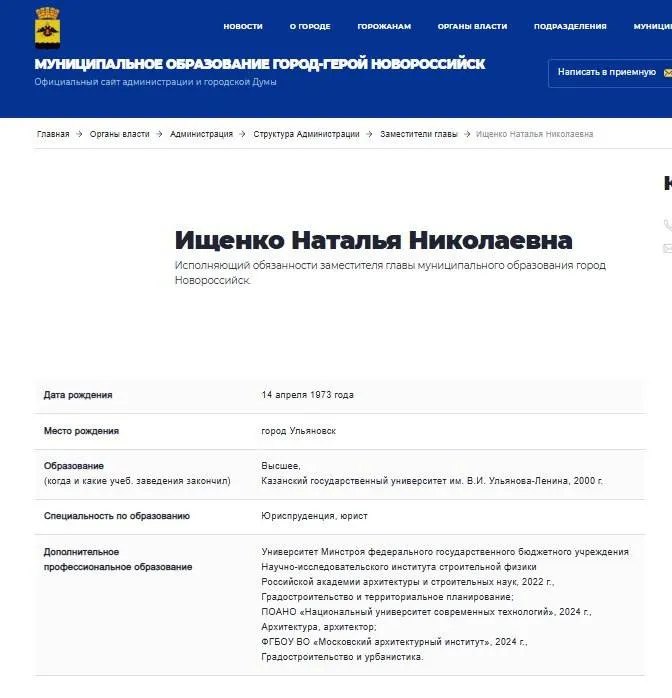 Опять сменился и о заместителя главы на место Гребенюк Людмилы Владимировны назначили Ищенко Наталью Николаевну Исполняющий обязанности заместителя главы муниципального образования город Новороссийск Курирует вопросы архитектуры и градостроительства имущественных и земельных отношений курортов и туризма стратегического развития эстетики городской среды и наружной рекламы деятельность правового и контрольно ревизионного управлений Подписаться на каналы Новости Скидки Помощь Мы в MAX Вещи даром