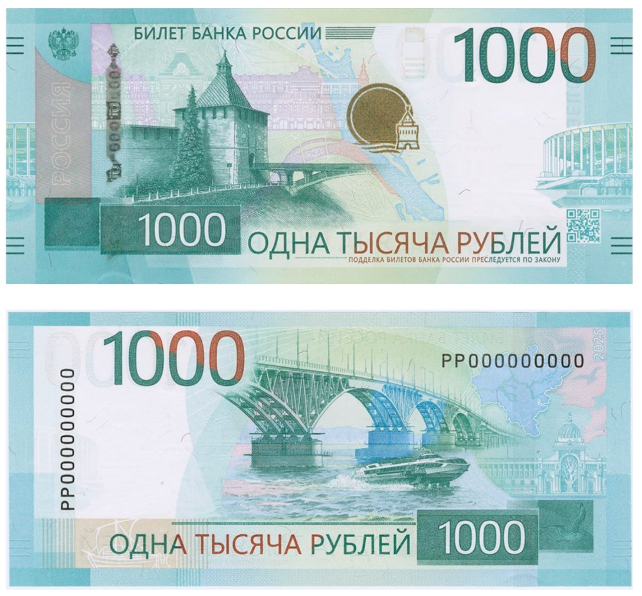 Центробанк показал обновленный дизайн купюры номиналом 1000 рублей которая будет введена в оборот с 26 декабря Банкнота посвящена Нижнему Новгороду и Приволжскому федеральному округу Основное изображение лицевой стороны Никольская башня Нижегородского Кремля на оборотной стороне изображены Саратовский автомобильный мост судно на подводных крыльях Метеор 120Р Дворец земледельцев в Казани Также на банкноте размещен QR код ведущий на страницу сайта Банка России где размещена подробная информация о художественном оформлении и признаках подлинности банкноты Подписывайтесь на Ъ Оставляйте бусты